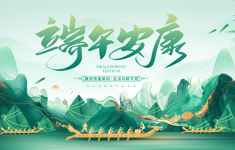 端午